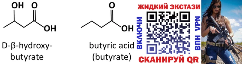 БУТИРАТ жидкий экстази  Волчанск 