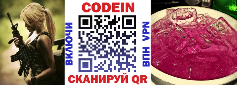 Кодеиновый сироп Lean Purple Drank  Волчанск 